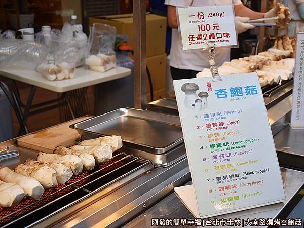 大南路燒烤杏鮑菇05-任選兩種口味.JPG