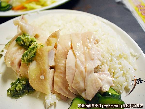 慶城海南雞飯10-1號餐.JPG