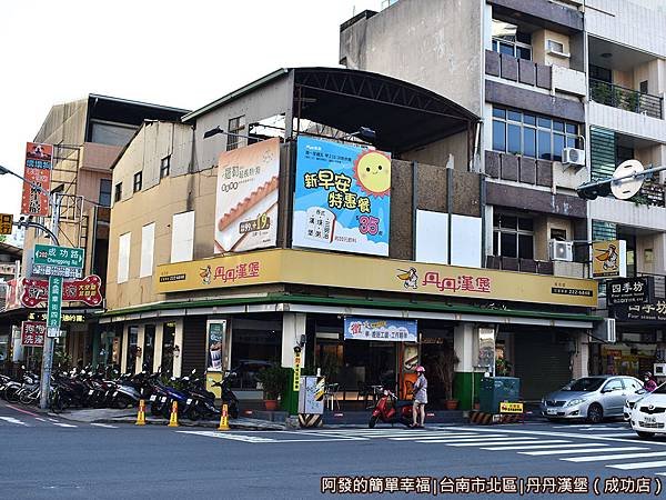 丹丹漢堡01-店外觀.JPG