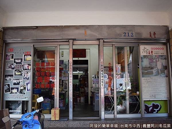 義豐阿川冬瓜茶02-老店門口.JPG