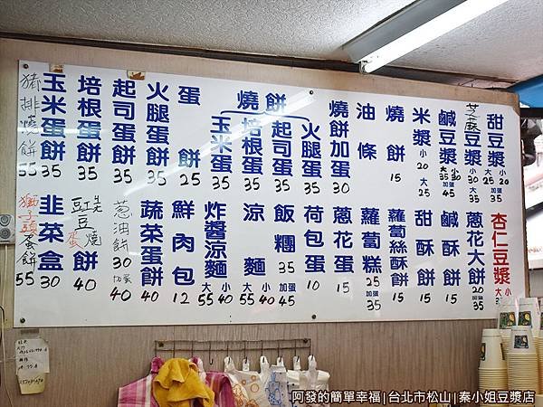 秦小姐豆漿店08-價目表.JPG