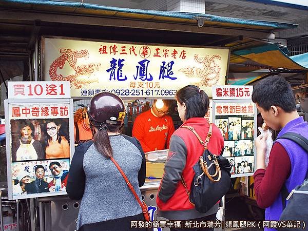 阿霞vs華記02-華記攤外觀.JPG