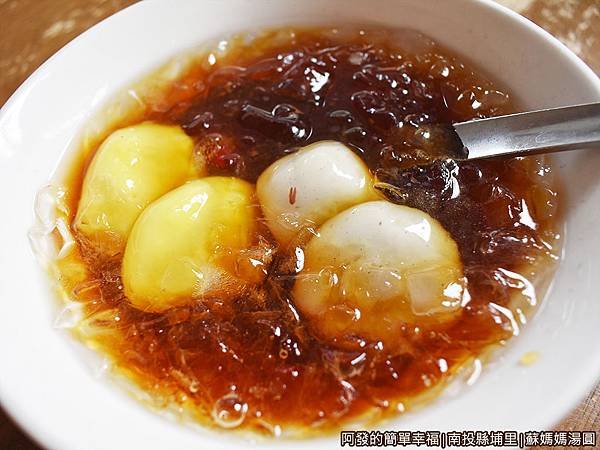 蘇媽媽湯圓09-芝麻花生湯圓.JPG