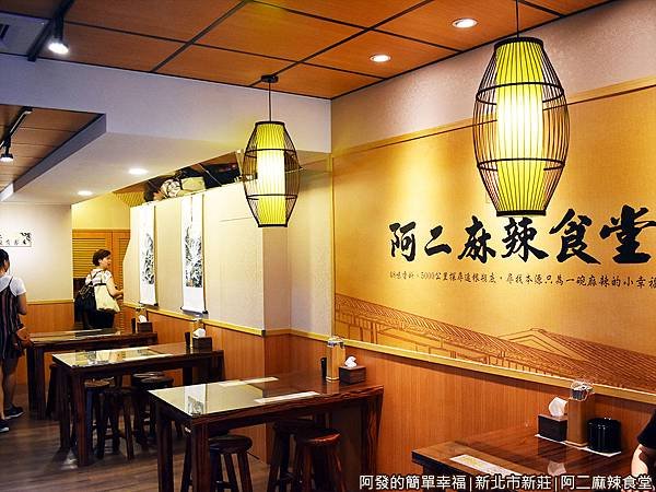 阿二麻辣食堂04-1樓用餐區.JPG