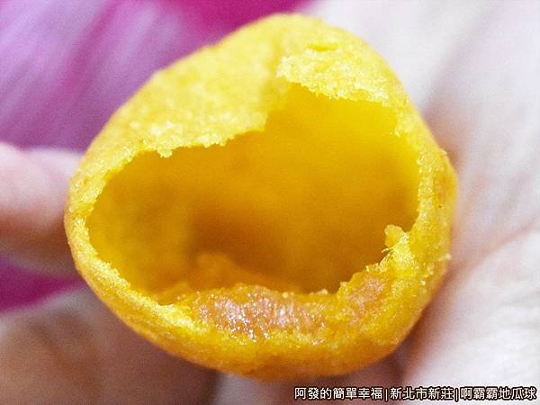 啊霸霸地瓜球11-地瓜球剖面.JPG