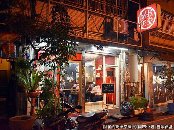 豐穀食堂01-店外觀.JPG