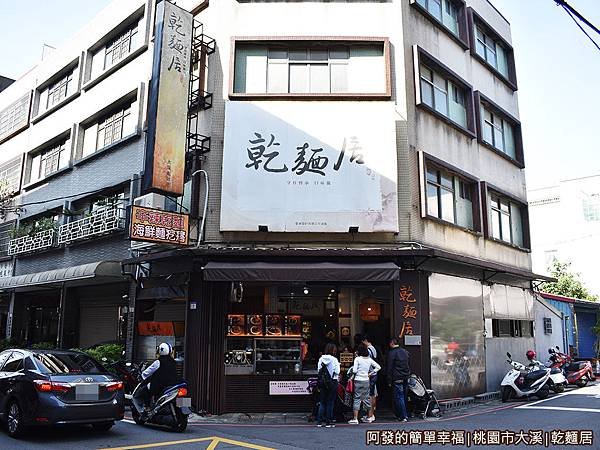 乾麵居01-店外觀.JPG