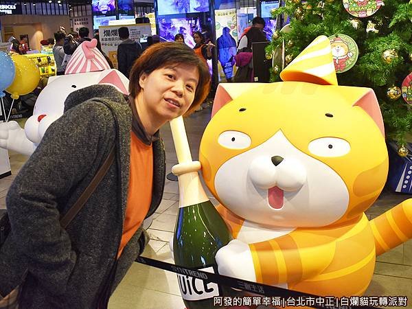 白爛貓玩轉派對09-白爛貓大型公仔留影.JPG