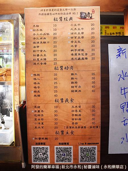 秘醬滷味（樂華店）07-價目表.JPG