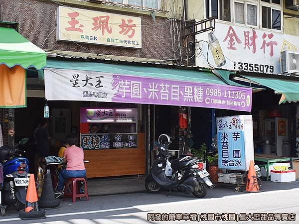 星大王甜品專賣店01-店外觀.JPG