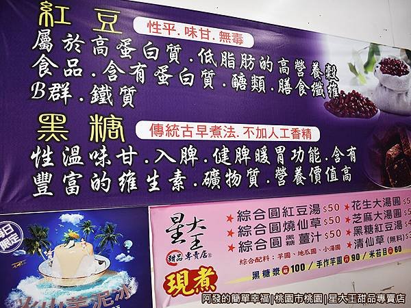 星大王甜品專賣店05-紅豆與黑糖介紹.JPG