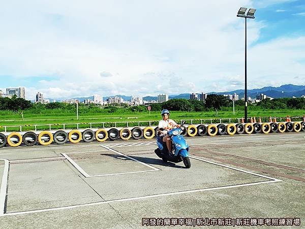 新莊機車考照練習場13-直角轉彎與停車再開.jpg