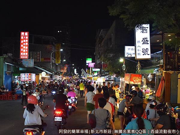 西盛流動夜市.JPG