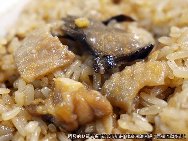 饞麻油雞油飯08-雞肉與雞皮.JPG