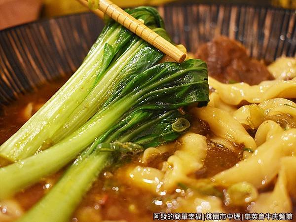 集英會牛肉麵館12-青菜.JPG