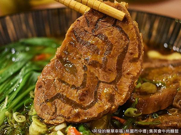 集英會牛肉麵館16-牛肉特寫.JPG