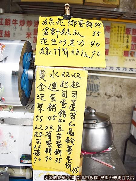 吳鳳路傳統豆漿店03-價目表-蛋餅2.JPG