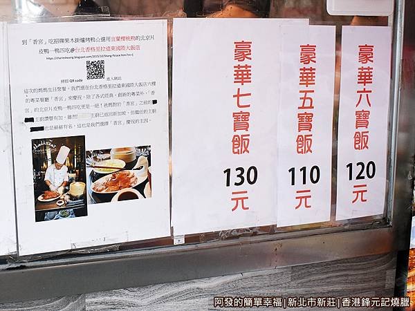 香港鋒元記燒臘04-店家與老闆介紹七寶飯.JPG