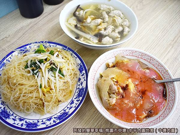 中平肉圓世家09-餐點上桌.JPG