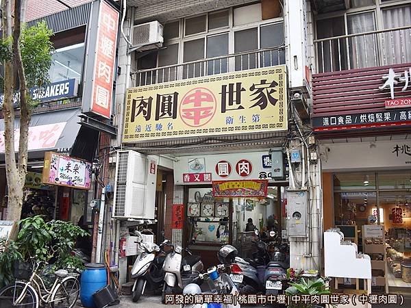 中平肉圓世家01-店外觀.JPG