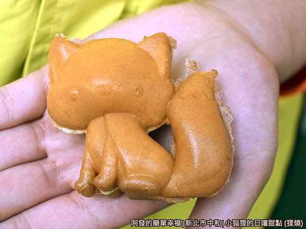小狐狸的日嚐甜點16-小狐狸.JPG