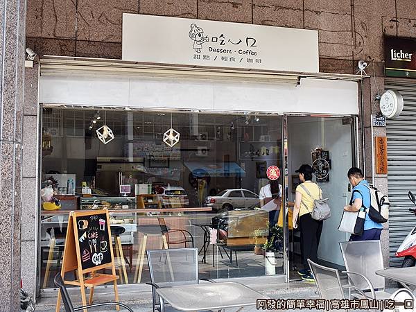 吃一口01-店外觀.JPG