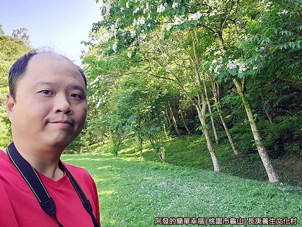 長庚養生文化村12-大叔留影.jpg