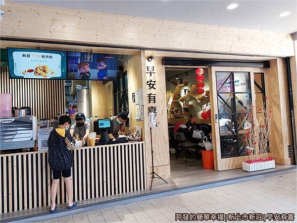 早安有喜02-店外觀.jpg