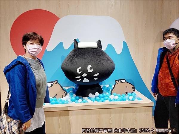 NYA-16兩大萌物NYA-與水豚在富士山下泡湯.jpg