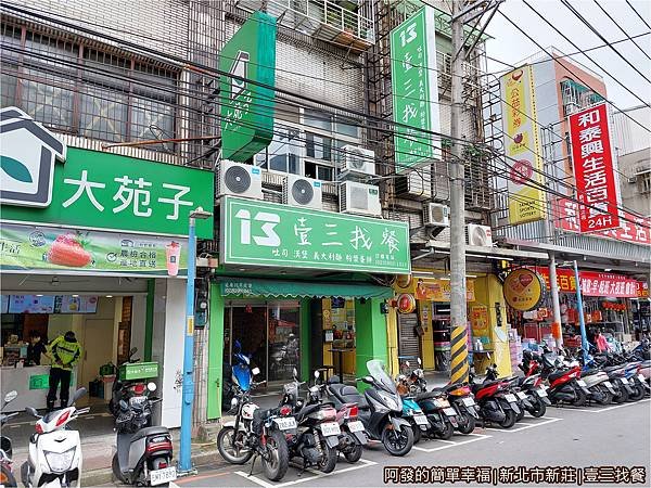 壹三找餐01-店外觀.jpg