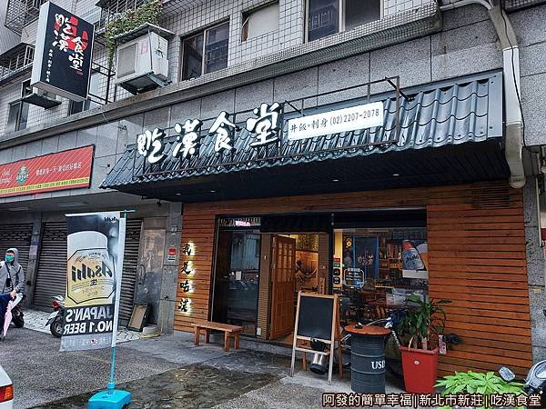 吃漢食堂01-店外觀.jpg