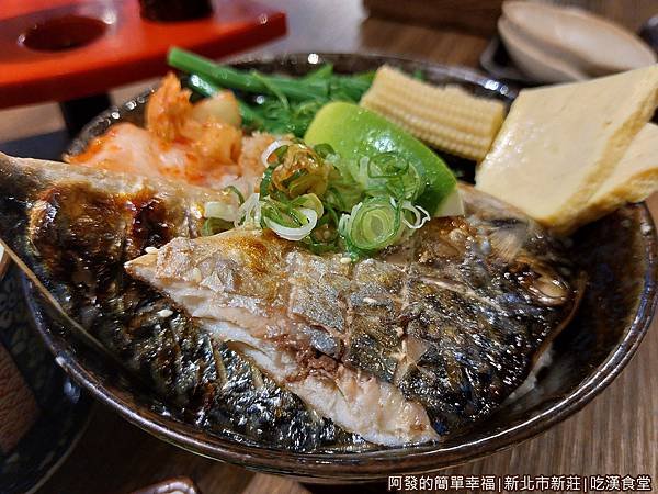 吃漢食堂16-鹽烤鯖魚丼.jpg