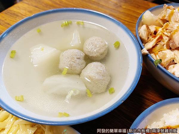 兩津號雞肉飯15-蘿蔔貢丸湯.jpg