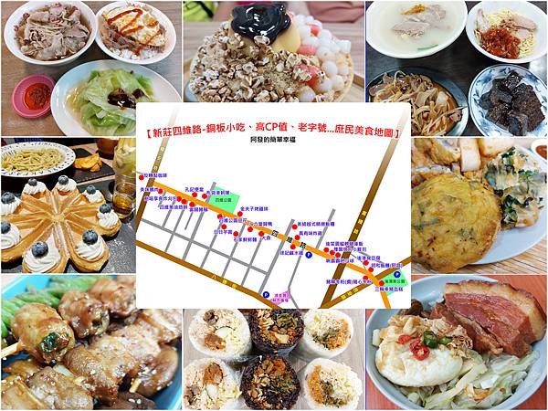 四維路美食地圖all.jpg