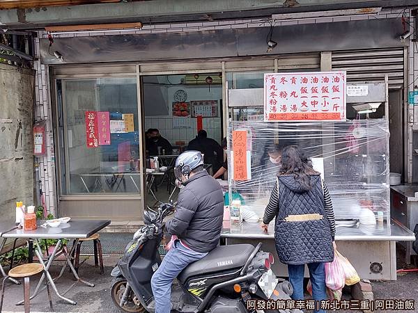 阿田油飯02-門口.jpg