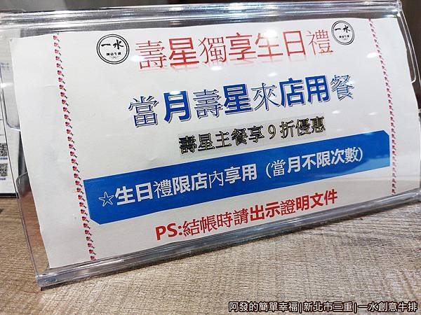 一水創意牛排04-當月壽星九折優惠不限次數.jpg