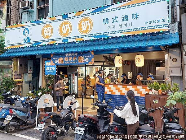 韓奶奶韓式滷味01-店外觀.jpg