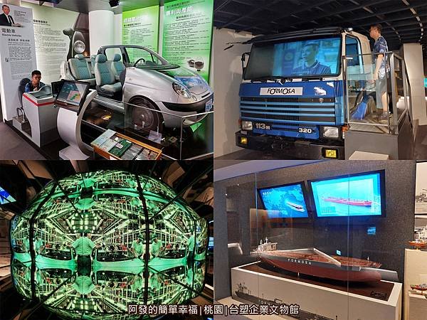 台塑企業文物館10-5F多元化發展展示區.jpg