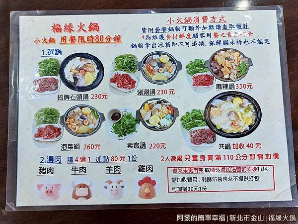 福緣火鍋07-菜單-小火鍋.jpg