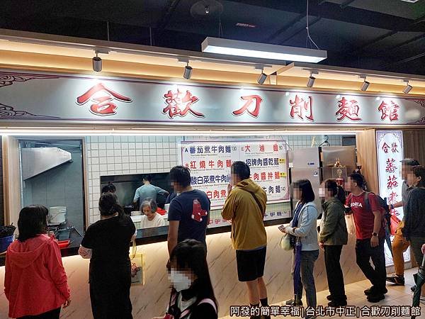 合歡刀削麵館07-攤外觀.jpg