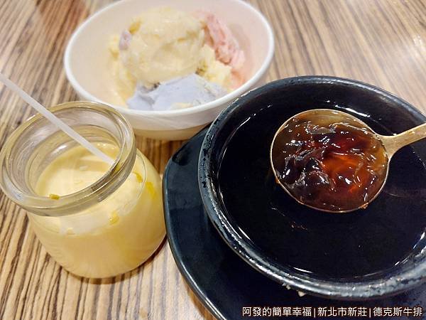 德克斯牛排27-甜點冰品.jpg
