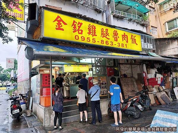 金銘雞腿魯肉飯01-店外觀.jpg