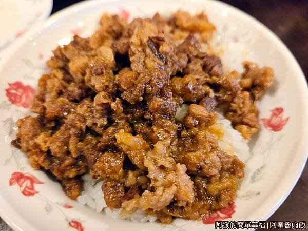 阿峯魯肉飯12-黑豬肉燥飯瘦.jpg