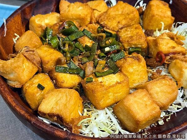 水上米泰式料理15-椒麻黃金豆腐.jpg