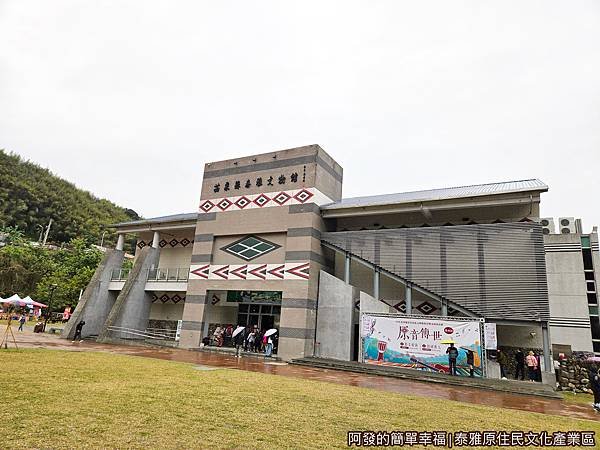 泰雅原住民文化產業區06-泰雅文物館.jpg