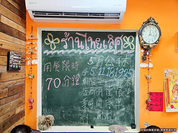 泰樂泰國料理04-用餐需知.jpg