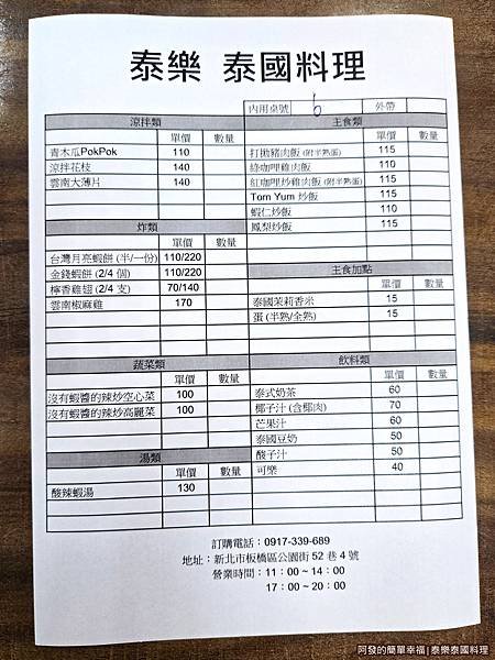 泰樂泰國料理05-點餐單.jpg
