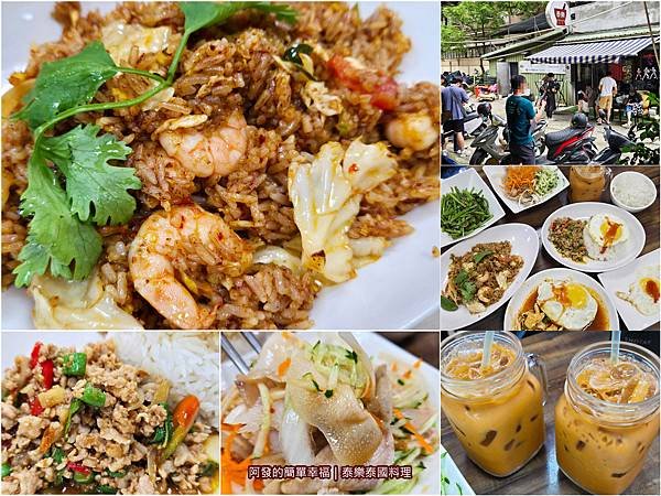 泰樂泰國料理all.jpg