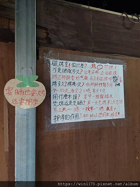 新埔～味衛佳柿餅觀光農場