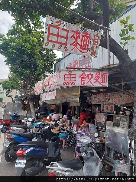 台南～手工魚餃麵